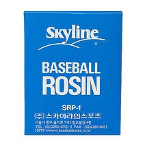 스카이라인 - 로진(ROSIN) SRP-1/야구로진/백색가루, 스카이라인_로진