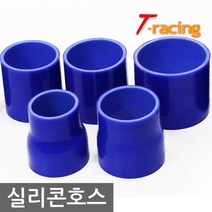 티몰 3레이어 5중 실리콘호스 모음전/고급실리콘재질 흡기/에어필터, 리듀서 내경 70~82mm, 1개
