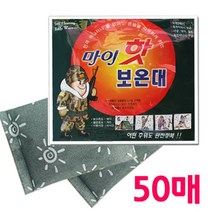 마이핫보온대 김병장핫보온대 군용핫팩 140/150g 50매 손난로/발난로, 1개, 마이핫보온대 140g 40매