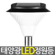 etshop 고휘도 태양광정원등 LED태양열정원등 태양열충전 야외조명등, T2)태양광20LED정원등(블랙)