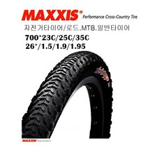 맥시스 자전거타이어, 선택1리퓨즈700*23c