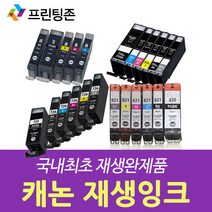 캐논 재생잉크모음 PGI5 CLI8 PGI820 CLI821 PGI725 CLI726, 선택02 캐논재생잉크, PGI-820 검정색 안료