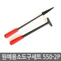 반도상사 자연촌 원예소도구 세트 (550-2P), 단일 수량