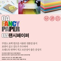 두성종이 OA 팬시페이퍼 80g_25매�, P05 분홍색, 80g, 25매입