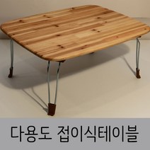 한목가구 접이식테이블 2인~3인용 정사각 660 다용도상, 삼나무원목무늬, 스틸다리(660), 1개
