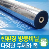 비니루청년 방풍비닐-롤단위-친환경 국내산-PVC연질, 0.5mm 92cm x 50M