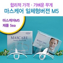 마스케어 M5, 마스케어 M5 5개세트, 1개, 1개
