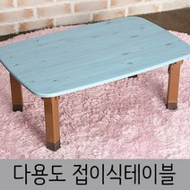 한목가구 다용도 접이식 테이블 pvc다리 861, 워시블루
