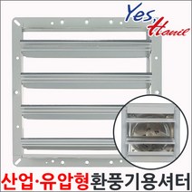 한일전기 HS-45 산업용 공업용 유압형 환풍기셔터 (EK-450적용)