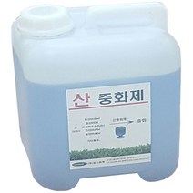 산중화제, 1개, 산중화제 10L 1EA