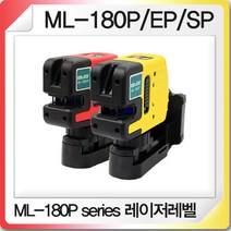 KOISS 코이스 레드라인레이저레벨 ML-180P Sereis 레벨 수평 수직 레이져 조족기, ML-180EP
