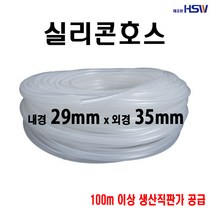 실리콘호스 내경29mm*외경35mm [반투명] 1M, 1개, 1개