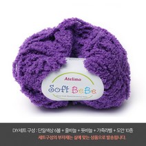 나은몰 소프트베베 6볼 DIY세트 목도리 털실 넥워머 뜨개질하는방법 무료도안, DIY세트 09 코발트 바이올렛