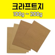 영신종이도매센터 크라프트지 100g ~ 200g, 200g 크라프트지, 4절 80장