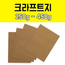 영신종이도매센터 크라프트지 250g ~ 450g_ 롤도화지 130g, 350g 크라프트지, 4절 80장