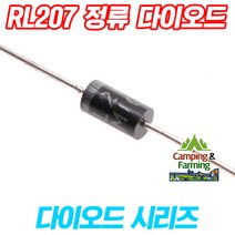 RL207 역전류 방지 2A 정류 다이오드 DO-15타입(10개)