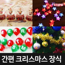 스투피드 크리스마스 꾸미기 인테리어 장식소품 모음1, 21-메리크리스마스 엠보글자장식 30cm (골드)