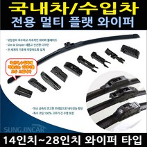 성진 국내차 와이퍼/전차종 장착가능/멀티플랫 와이퍼, 625mm, 1개