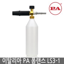 PA 이태리 정품 LS-3 PA 폼랜스 거품세차 세차장용폼랜스 분사노즐 12시-6시 세로방향 ad헤비듀티, 카쳐 HD/HDS