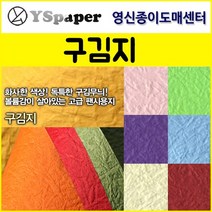 영신종이도매센터 2절/4절 구김지, 35.수박색, 4절(10매)