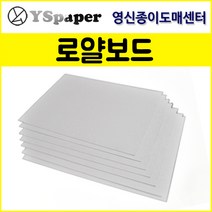 영신종이도매센터 1T/2T 로얄보드, 1T(일반), 4절(40매)