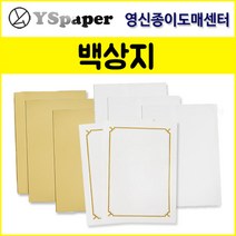 영신종이도매센터 백상지_미색모조지_모조지_인쇄상장용지_미색상장용지, 260g 백상지(모조), A3