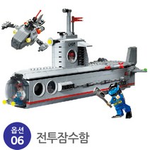 코어몰 전투함 레고호환 블럭 7종(택1), 옵션06-전투잠수함, 1개