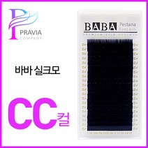 바바블랙실크 속눈썹 실크모 속눈썹연장 CC컬, 굵기-0.15 길이-10mm, 1