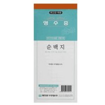이화 명진 홍익) 영수증 (카본/순백/NCR)-제조사 랜덤 발송, 이화명진홍익 랜덤 순백, 1권