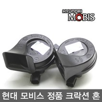 현대모비스 뉴에쿠스 혼_제네시스 혼_순정 크락션_연결잭 별매, 01_3N000 혼 어셈블리(연결잭 불포함)