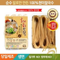 현미촌 100%로 쌀로 만든 국산 현미촌 현미쌀국수 1kg 6-7인분, 1세트, 현미국수 1kg