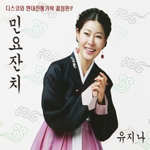 유지나 - 민요잔치, 2CD
