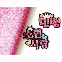 애플그린 네임핀 만들기 글리터, 베이직인디핑크, 1개