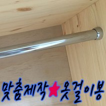 철물프렌드 맞춤제작 옷걸이봉(파이프) 행거 원형봉 옷걸이봉, 원형소켓(1ea)