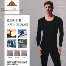 오마샤리프 남성용 스포츠 기모 내의 상하 세트 OSM0002