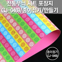 포장지세상 전통무늬 시트 포장지 종이접기공예, 패치전통무늬 GJ-P0469, 1장