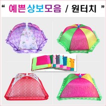 낭낭공주샵 상보 밥상보 상덮개 상커버, SB100-3 사각상보(색상임의배송), 1개
