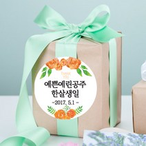 더굿데이 주문제작 스티커 감사 행사 답례 메세지형스티커, 12.그라데이션오렌지빅플라워60mm, 12장