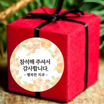 더굿데이 주문제작 스티커 감사 행사 답례 메세지형스티커, 01.오렌지플라워48mm, 20장