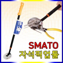 스마토 자석픽업툴 SM-MF9 자석 못 나사 철 픽업툴, 1개