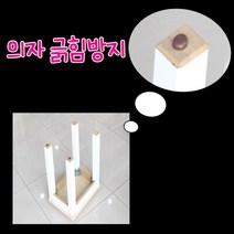 철물프렌드 의자긁힘방지, 의자발 소(백색)4개