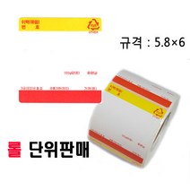 카스 전자 저울 라벨 용지 라벨지 감열지 개체 이력 ( 롤단위판매 ) 저울라벨지 저울감열지, 1롤, 선택2(5.8×6 개체상단)