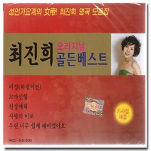 최진희골든베스트CD, 1
