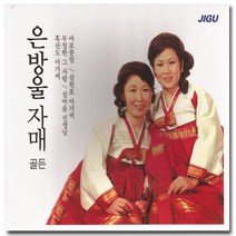 은방울자매골든CD, 1