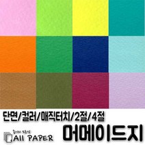 올페이퍼 단면 순백색 머메이드지, 10매