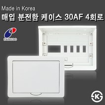 상도전기 노출형 분전함 모음 30AF 50AF 배선 누전 차단기 매입 두꺼비집 분전반, [커버02] 매입형 분전함 커버 30AF 4회로