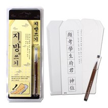 문구조아 명절 제사 지방쓰기세트, $QJO_지방쓰기SET, 1개