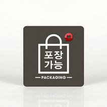 루리앤메리 023 포장가능 포인트 안내판 표지판, B 짙은회색