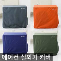 드림FX 실외기커버, 실외기커버D-남색, 1개