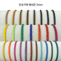 동서스토어 레자 매쉬끈3mm 카드지갑목걸이끈 팔찌끈 팔찌만들기 초커끈, 03-10 아이보리핑크